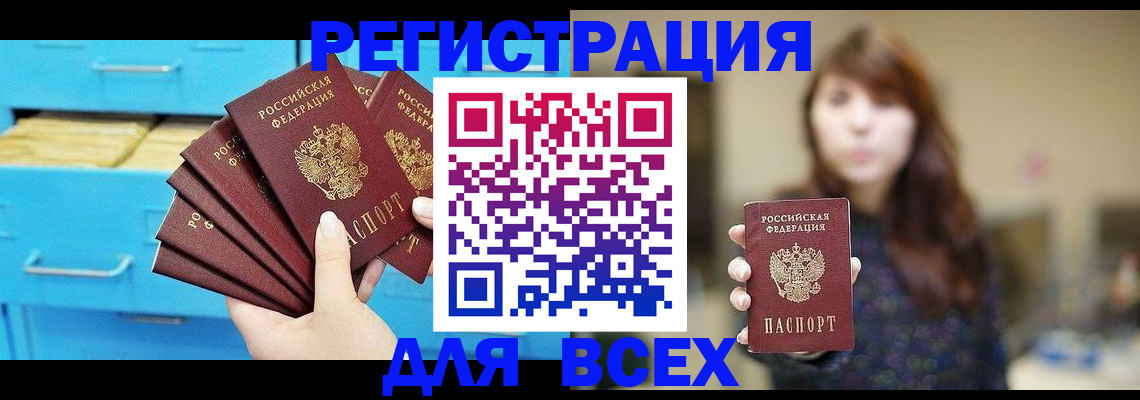 купить прописку в Адыгейске