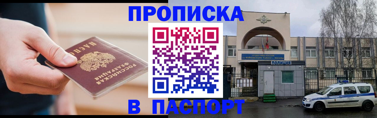 прописка для работы в Адыгейске