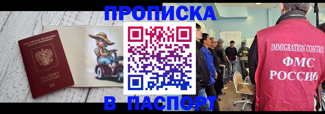 временная регистрация недорого в Адыгейске